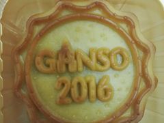 花恋月-GANSO元祖食品(滨湖万达店)