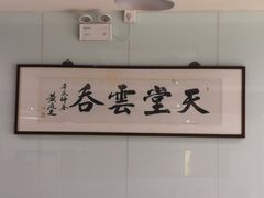 -绿杨馄饨临顿路店