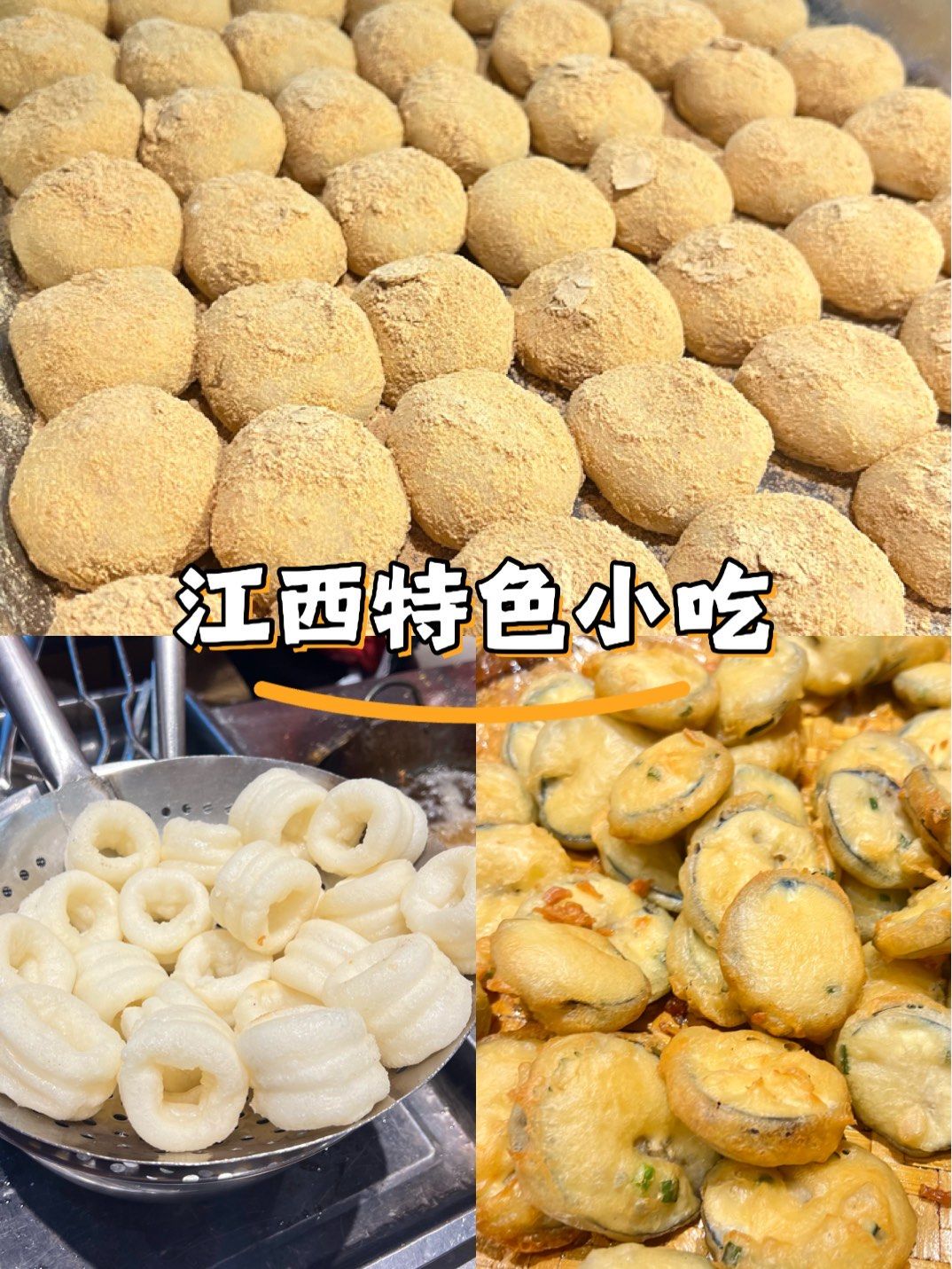 江西十大 名小吃 舌尖上的相关图片2