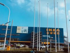 -宜家·瑞典风味餐厅(无锡店)
