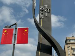 -成都市活水公园
