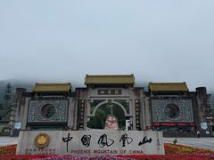 -丹东凤凰山景区