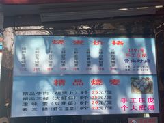 菜单-正宗天津烧麦馆(柳州路店)