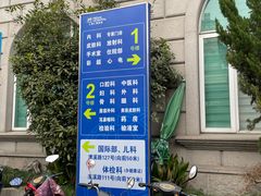 -上海仁爱医院