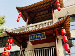 -巢湖名吃·东关老鹅汤(江南风情街店)