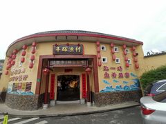 -年辉渔村·非遗传承餐厅(新丰江店)