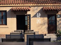 -静园(和平区)