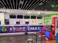 -天幕新彩云国际影城(激光巨幕店)