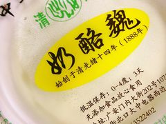 -奶酪魏(牛街总店)