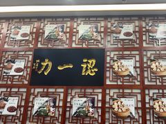 -百年认一力 太原老字号 (桥头街店)