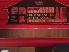 -牛New寿喜烧(中山公园龙之梦店)