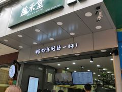 -益禾堂·薄荷柠檬水(中通雅苑店)