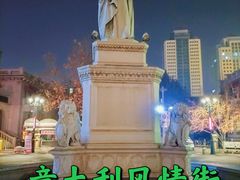 -天津意大利风情旅游区