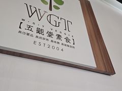 -五观堂素食(新华路店)