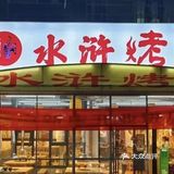 烤肉串  串串香气扑鼻来～