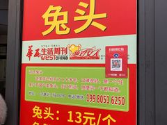 -邓氏兔头