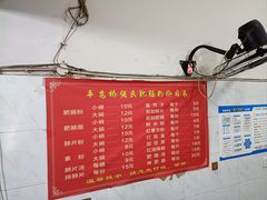 -平安桥张氏肥肠粉