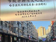 -炭之家齐齐哈尔大片烤肉·涮毛肚火锅·齐齐哈尔烤肉(中央大街店)