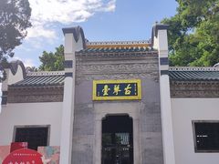 -古琴台