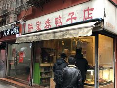 门面-陆家巷鸭子店
