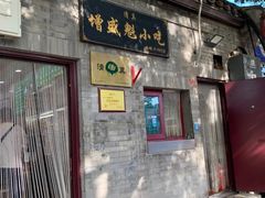 -增盛魁小吃店