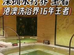 -东方棕泉·洗浴·按摩·美食国际水疗会所(福田店)