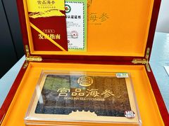 -宫品海参专卖店(静安大宁店)
