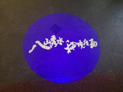 -瑶王府·广西菜(相思湖店)
