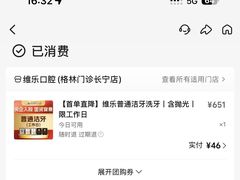 -维乐口腔(格林门诊长宁店)