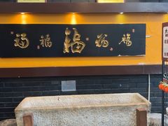 -鲁菜根·泰山菜(泰山店)