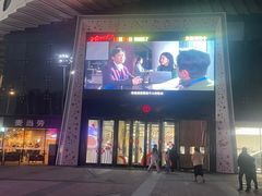 -幸福蓝海和乐影院(吴江吾悦广场店)