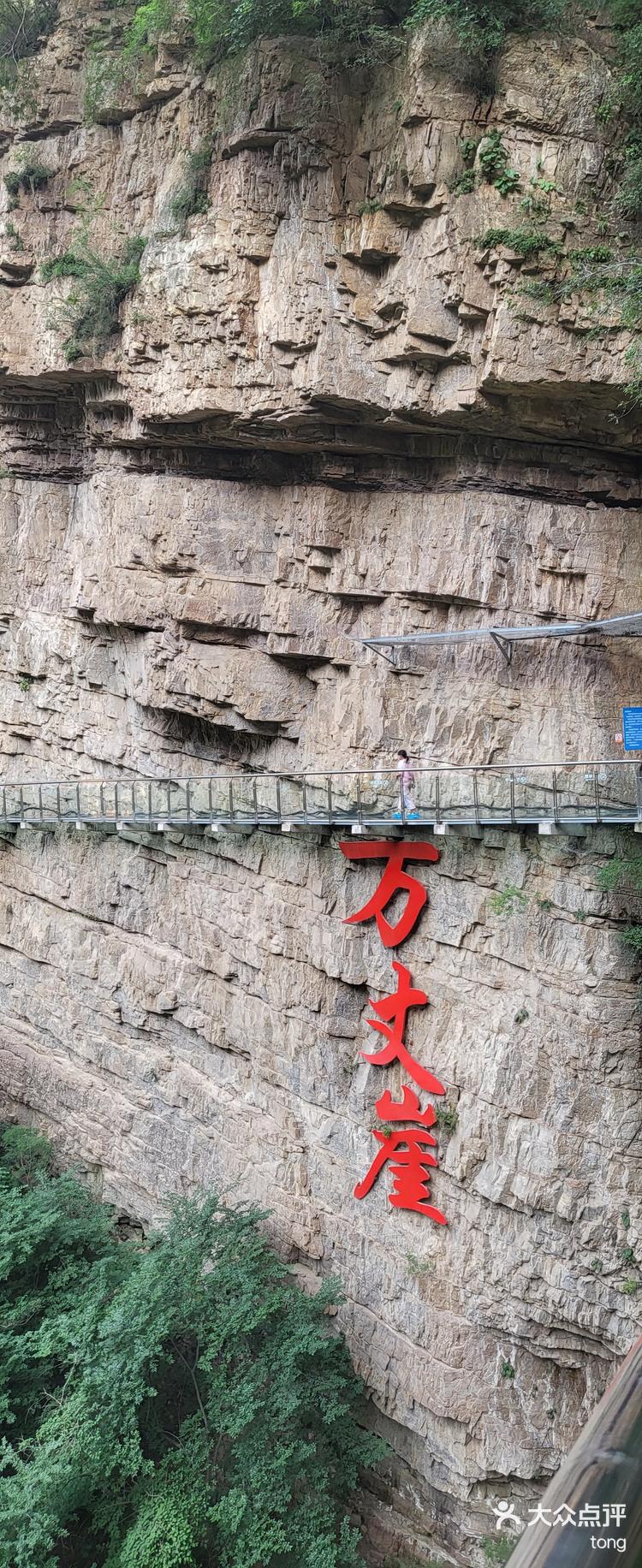 万丈崖-大众点评
