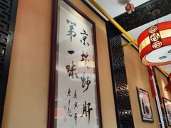 -姚记炒肝店(簋街店)