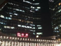 -好世界商业广场(北京国际中心店)