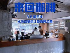 -来回·咖啡(天河南店)