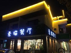 -外婆船宴餐厅·外婆喊你回家吃饭