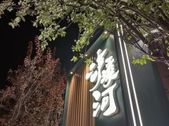 -龙湖星悦荟(颐和店)