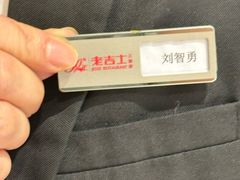 -老吉士酒家(丁香国际店)