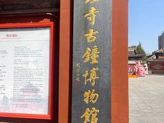 -大钟寺古钟博物馆
