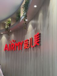 -爱儿美儿童摄影(奥森公园店)