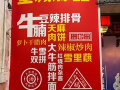 -星城辉记面粉店(IFS国金店)