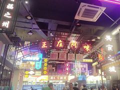 -王庄阿咪海鲜大排档(象园店)