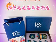 -长沙运达喜来登酒店