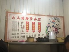 -状元楼(东大街店)