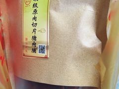 -长平腊味·潮汕特产