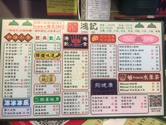 菜单-香港鸿记冰室