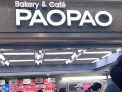 -PAOPAO Bakery&Café(港汇店)