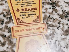-南京大牌档(凯德大峡谷店)