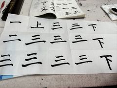 -秦汉胡同国学书院(川沙分馆)