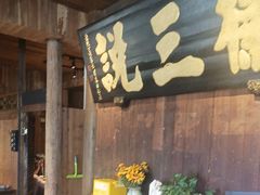 -徽三说·土徽菜·中国徽菜连锁品牌(一中店)